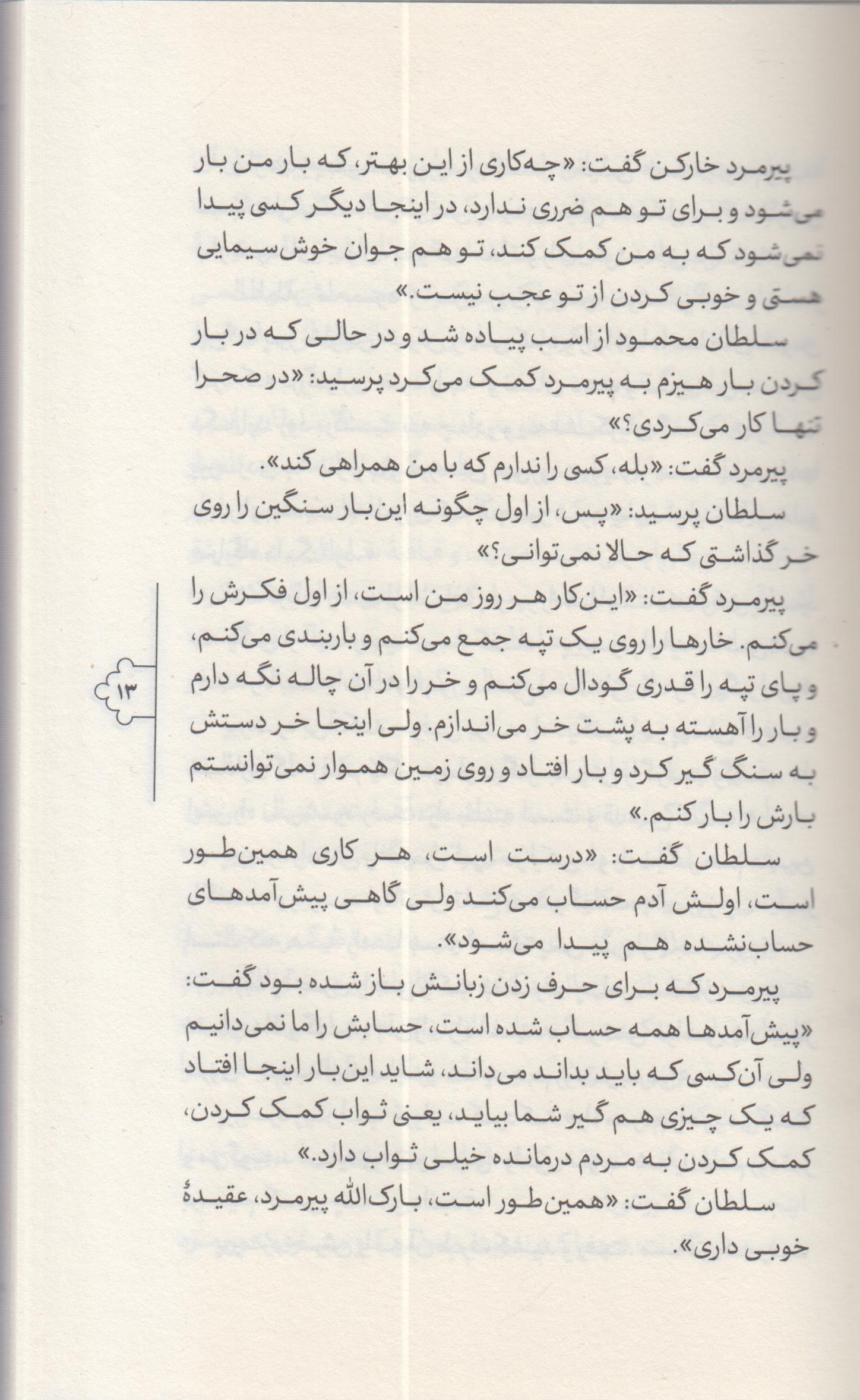 قصه های خوب برای بچه های خوب(6) شیخ عطار